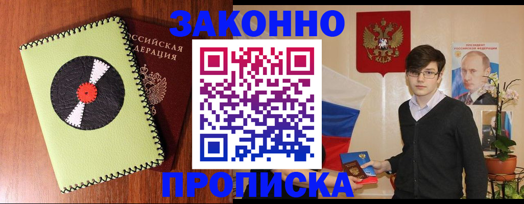 прописка регистрация в Псковской области