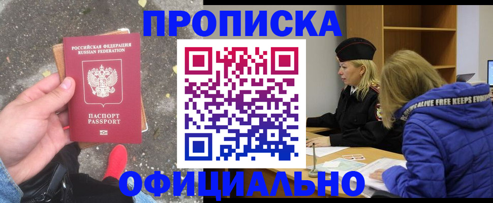 прописка в квартире в Псковской области