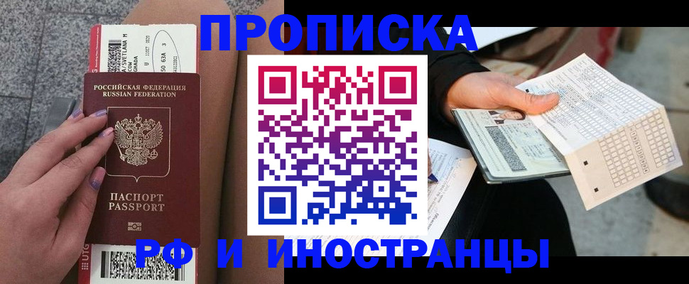временная регистрация в квартире в Псковской области