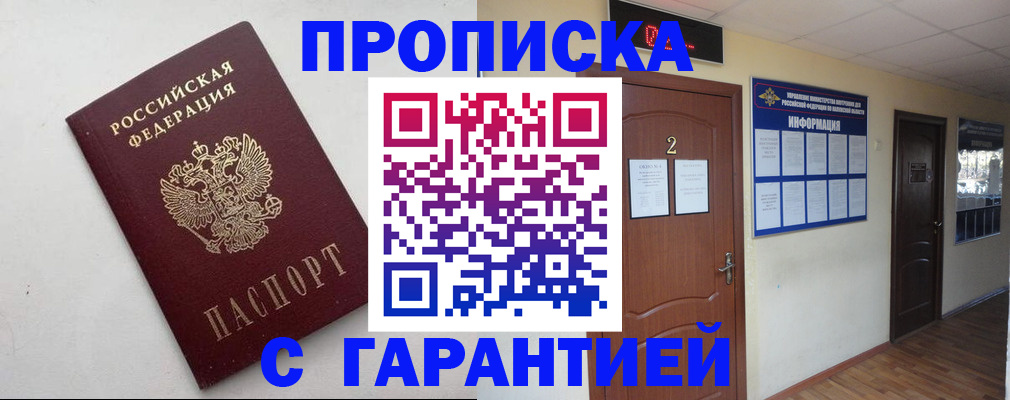 прописка гарантия в Псковской области