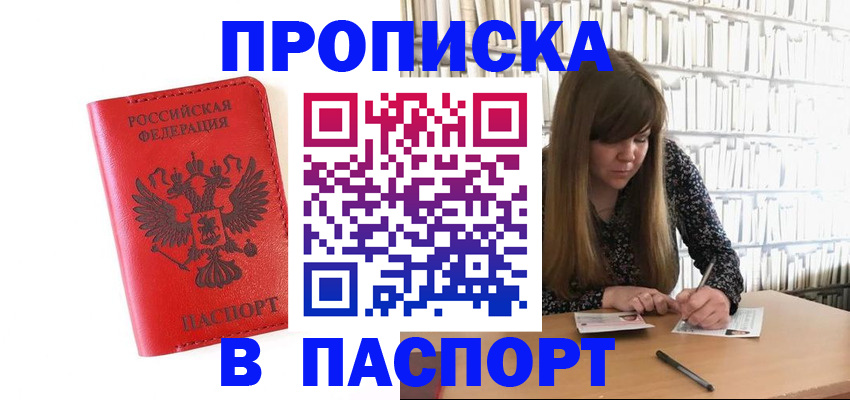 временная регистрация недорого в Псковской области