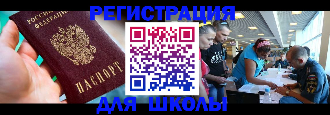 регистрация для школы в Псковской области